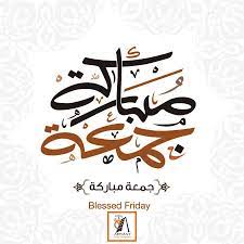 Maybe you would like to learn more about one of these? Jumma Mubarak From Aenzay Facility Management Floral Border Design Islamic Art Jumma Mubarak