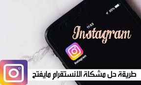 Check spelling or type a new query. Ù…Ø´ÙƒÙ„Ø© Ø§Ù„Ø§Ù†Ø³ØªÙ‚Ø±Ø§Ù… Ù…Ø§ÙŠÙØªØ­