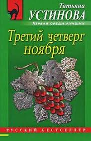 татьяна устинова где то на краю света читать онлайн бесплатно Audioknigu Chitaet Brockaya Leontina Potom V Golove Zashumelo Kak To Priyatno Uspokoitelno Kak Budto Teplyj Veter Istoricheskie Knigi Knigi Dlya Chteniya Knigi