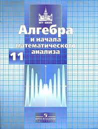 гдз по алгебре и начала математического анализа 10 11 класс мордкович Pin Ot Polzovatelya Cheryl Na Doske Peldiostur Algebra 5 Klass Uchebnik