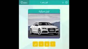 السيارة هي مركبة الية، وتتكون من مجموعة من الاجزاء، ويعمل كل جزء منها بصورة متناسقة، وتؤدي لتحريك المركبة، كما وتعتبر. Ø´ÙŠ ÙŠÙ„Ø³Ø¹Ùƒ ÙˆÙ„Ø§ ØªØ±Ø§Ù‡ ÙÙ…Ø§ Ù‡Ùˆ
