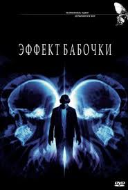 другой мир 1 смотреть онлайн в хорошем качестве Hd 720p Smotret Effekt Babochki Onlajn V Hd Kachestve 720p Butterfly Effect The Butterfly Effect 2004 Full Movies Online Free