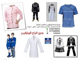 يونيفورم محل بيع ملابس عمال شركة السلام لليونيفورم 01223182572