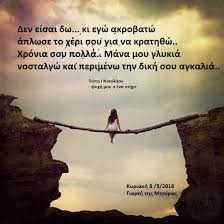 На та экатостисис живи до ста лет! Mama Moy Xronia Polla H Psyxh Moy S Ena Stixo