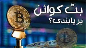 There is no law that specifically allows or bans the use of cryptocurrencies in pakistan, the national assembly was told on monday. Samaa Is Bitcoin Legal In Pakistan