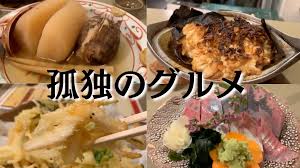 富山 孤独 の グルメ