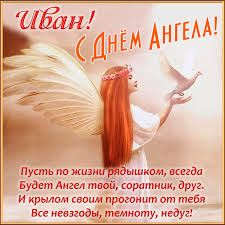 Чтобы определить день ангела елена вашего знакомого, надо найти день памяти святого, следующий за датой. Den Angela 28 Yanvarya Zhenskie Imena Muzhskie Imena Krasivye Kartinki S Dnem Angela