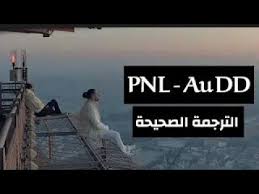 Non, non ah oui non, non je serai pas trop là mais tu sais j't'aime bébé on a grandi mal allo maman (allo maman). Pnl Au Dd Clip Officiel Ù…ØªØ±Ø¬Ù…Ø© Ø§Ù„Ù‰ Ø§Ù„Ø¹Ø±Ø¨ÙŠØ© Youtube