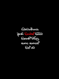 Sinhala quotes love boot photos. Matheke Sinhala Sl Sri Lanka Wadan Mathake Boot Love Dark Locscreen Hd Mobile Wallpaper Peakpx