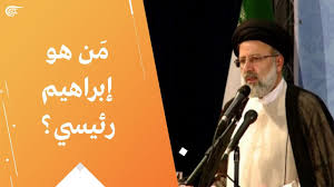 مَن هو إبراهيم رئيسي؟ - YouTube