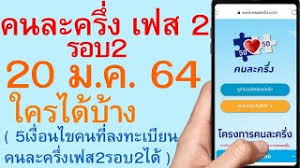 ลงทะเบียนคนละครึ่ง เฟส 2 เช้านี้ ไม่ล่ม แต่เจอปัญหาใหม่ otp ไม่เข้า เวลา 06.40 น. 6qfwlvlhfvj6gm