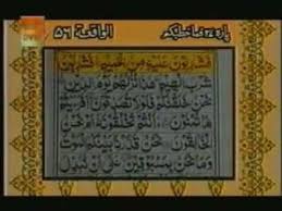 Surah Waqiah With Urdu Translation Youtube Urdu Translation Abdul Basit