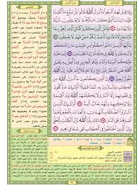 سورة البقرة صفحة رقم ٢٦ مصحف التقسيم الموضوعي للحافظ المتقن quran verses verses quran
