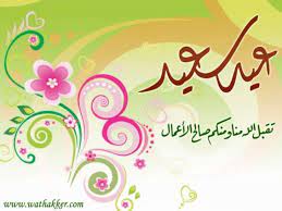 كل عام وانتم بخير بمناسبة عيد الفطر السعيد Picture Frame Designs Eid Cards Happy Eid