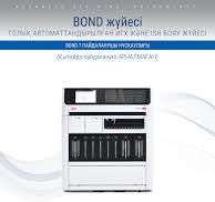 BOND 7 пайдаланушы нұсқаулығы