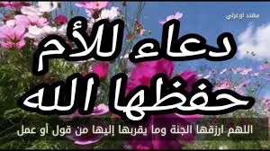 دعاء النبيّ في يوم عرفة. Ø¯Ø¹Ø§Ø¡ Ø­Ø²ÙŠÙ† Ù„Ù„Ø§Ù… Ø§Ù„Ù…ØªÙˆÙÙŠØ© Ù…ÙˆÙ‚Ø¹ Ø§Ù„Ø±Ù‡ÙŠØ¨