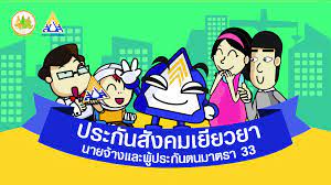 Jul 23, 2020 · เข้าใจสิทธิประโยชน์ ประกันสังคม ของการเป็น ผู้ประกันตน. à¸›à¸£à¸°à¸ à¸™à¸ª à¸‡à¸„à¸¡à¹€à¸¢ à¸¢à¸§à¸¢à¸² à¸¡à¸²à¸•à¸£à¸² 33 Sso à¹€à¸Š à¸„à¸ª à¸—à¸˜ à¸›à¸£à¸°à¸ à¸™à¸ª à¸‡à¸„à¸¡ à¹€à¸¢ à¸¢à¸§à¸¢à¸²à¸™à¸²à¸¢à¸ˆ à¸²à¸‡ à¸œ à¸›à¸£à¸°à¸ à¸™à¸•à¸™