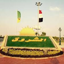 Check spelling or type a new query. Ù…Ø¯ÙŠÙ†Ø© Ø§Ù„Ø´Ø±ÙˆÙ‚ City Alshrwq Home Facebook