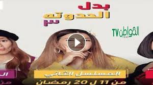 مسلسل بدل الحدوتة تلاتة الحلقة 16 السادسة عشر Tvrip المواطن نيوز Tv