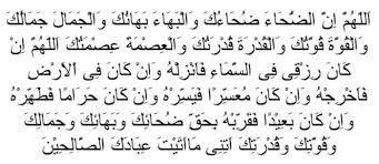 Sholat dhuha adalah sholat sunnah yang di lakukan di pagi hari setelah matahari terbit kurang. Du A For Dhuha Prayers Procedures For Execution Time And Priority