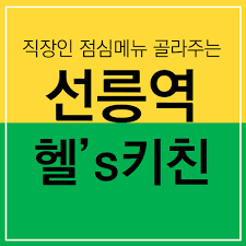 선릉역 10번출구 정형외과 신경외과 턱관절 도수치료 체형교정 어지럼증 통증치료 강남 테헤란로 ak통섭의학네트워크 ì„ ë¦‰ì—­ í—¬ìŠ¤í‚¤ì¹œ Home Facebook