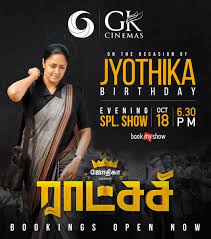 This film stars jyothika in lead role and hareesh peradi in main supporting role. Raatchasi Twitter Search