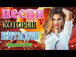 все песни из фильма верни мою любовь скачать бесплатно Vot Eto Sbornik Ochen Krasivyj Shanson O Lyubvi 2019 Novinka 2019 Obaldennye Krasivye Pesni Dlya Dushi Youtube Luchshie Pesni Pesni Tancevalnaya Muzyka