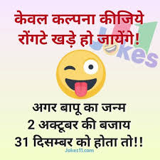 Jokes in hindi happy new year 2020. Pin On Hindi Jokes Chutkule