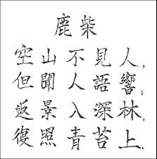 talented reader: a literary journal: The Art of Interpretation: “Lu zhai”  or “Deer Park” by Wang Wei