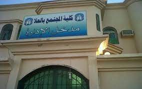 صندوق المنح الدراسية للطلبة ذوي الإعاقة. ÙƒÙ„ÙŠØ© Ø§Ù„Ù…Ø¬ØªÙ…Ø¹ Ø¨Ø§Ù„Ø¹Ù„Ø§ ØªÙ†Ø¸Ù… ÙØ¹Ø§Ù„ÙŠØ© Ø§Ù„ØªØ·ÙˆØ¹ Ø®Ø¯Ù…Ø© Ù…Ø¬ØªÙ…Ø¹ ÙˆØ§ÙƒØªØ³Ø§Ø¨ Ø®Ø¨Ø±Ø©