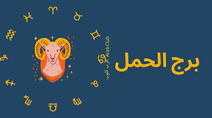 برج الحمل اليوم ♈ | Facebook