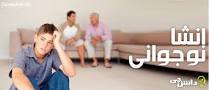 نتیجه تصویری برای انشا در مورد نوجوانی