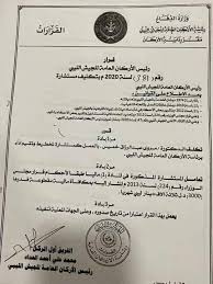 التعويضات عن الاضرار التي تسببها. ØªØ¹ÙŠÙŠÙ† Ù…Ø³ØªØ´Ø§Ø±Ø© Ù„Ù€ Ø¯ÙØ§Ø¹ Ø§Ù„Ø³Ø±Ø§Ø¬ ØºØ¶Ø¨ Ø¹Ø§Ø±Ù… Ø¨Ù„ÙŠØ¨ÙŠØ§