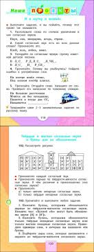 что должен знать ученик 2 класса по русскому языку Russkij Yazyk 2 Klass Uchebnik Kanakina Goreckij Chast 1 Chitat Onlajn