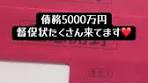 債務5000万円の督促状が届いています