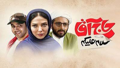 حاج آقا سلام علیکم