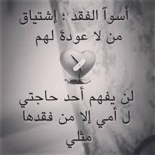 اللهم اجبر كسر قلبي على فراقها اللهم ارحم امواتنا واموات المسلمين True Words Love Words Words
