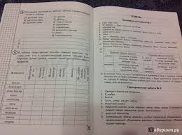 гдз по впр 4 класс окружающий мир волкова 2019 Illyustraciya 9 Iz 17 Dlya Vpr Za Kurs Nachalnoj Shkoly Okruzhayushij Mir Praktikum Po Vypolneniyu Tipovyh Zadanij Fgos Volkova Danilova Citovich Labirint Knigi Istochnik Ekaterina