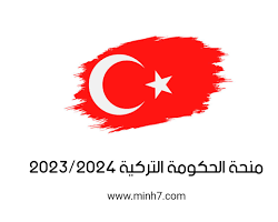Image of منحة الحكومة التركية 2024