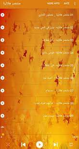 Mp3 تحميل اغاني تركية حزينه جدا جدا لدرجة البكاء أغنية. Mountassir Helalia Ù…Ù†ØªØµØ± Ù‡Ù„Ø§Ù„ÙŠØ© Ø¨Ø¯ÙˆÙ† Ø§Ù†ØªØ±Ù†Øª For Android Apk Download