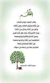 الل ه م مالك الملك تؤتي الملك من تشاء وتنزع الملك ممن تشاء وتعز من تشاء وتذل من تشاء بيدك ا morning quotes images islamic love quotes morning quotes