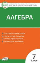 Косымова г., рахметова р., юсуп а. Gdz 7 Klass Algebra Kontrolno Izmeritelnye Materialy Farkov A V