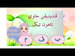 Kita mengenal dua jenis imbuhan: Pendidikan Jawi Tahun 3 Perkataan Imbuhan Awalan Lessons Blendspace