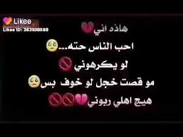 كنت أحبكــم جميعـا فإذكروني بدعـوة صآدقة هذه كل أمنيــاتي انا وحبيبي Ù‡Ø§Ø°Ù‡ Ø§Ù†ÙŠ Ø§Ø­Ø¨ Ù„Ù„Ù†Ø§Ø³ Ø­ØªÙ‡ Ù„Ùˆ ÙŠÙƒØ±Ù‡ÙˆÙ†ÙŠ Ù…Ùˆ Ù‚ØµØª Ø®Ø¬Ù„ Ù„Ùˆ Ø®ÙˆÙ Ø¨Ø³ Ù‡ÙŠØ¬ Ø§Ù‡Ù„ÙŠ Ø±Ø¨ÙˆÙ†ÙŠ Youtube