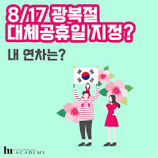 8월 15일 (일) 대체공휴일 : Mblogthumb Phinf Pstatic Net Mjaymda3mjbfmja0 M