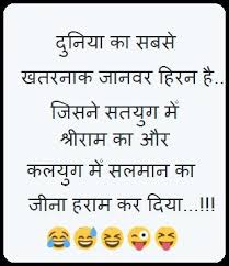 Tikimages is a place for the community to share funny jokes images pictures and many other. Hindi Jokes Page 68 Jokes Masters