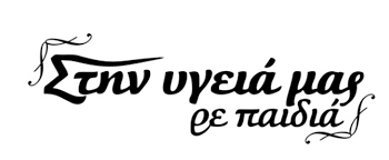 Πώς υποδέχτηκε το κοινό τον σπύρο παπαδόπουλο στην πρεμιέρα του; Htan Na Paw Sto Sthn Ygeia Mas Kai Moy Elegan Na Alla3w To Onoma Moy Vid Gossip Tv Gr