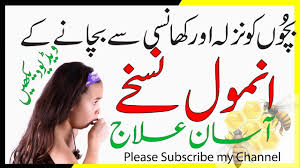 Totkay bachon k motion ka ilaj in urdu. Bachoo Ki Khansi Ka Ilaj Kids Cough Urdu