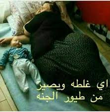 طيور الجنة هههههه Funny Emoji Texts Funny Arabic Quotes Jokes Quotes