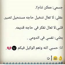 Pin By Sarh On ابتسامه Funny Words Funny Quotes Funny Relatable Quotes